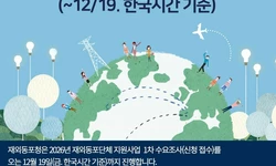 2026년 재외동포단체 지원사업 수요조사