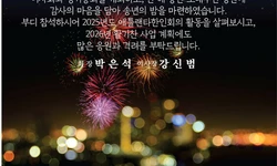 〈한인타운 동정〉 '애틀랜타한인회·코페재단 합동 송년회'