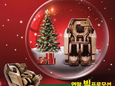 바디프랜드 ‘해피 할러데이 연말 빅 프로모션’