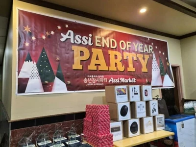 아씨마켓 직원 '송년의 밤' 개최