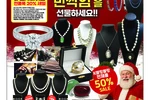 〈한인타운 동정〉 '고베 반지천국 애틀랜타 연말 대세일'
