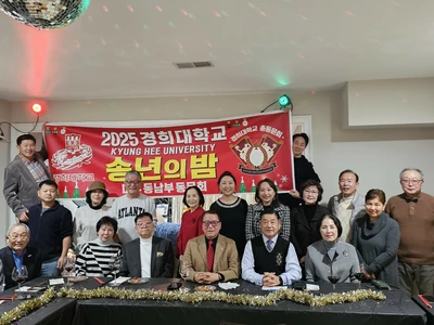 경희대 동문회 송년모임 개최