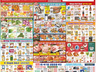 〈한인마트정보〉동짓날 즐기세요…한인마트 다양한 단팥죽 선봬