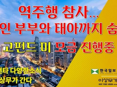 [애틀랜타 뉴스]  환율 1480월 돌파 원화만 유독 약세,  2026부동산 전망, K 푸드 미국이 1위 시장, 애틀랜타 한인 사회 동정까지 (영상)