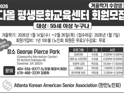 〈한인타운 동정〉 '다올 평생문화교육센터 회원모집'