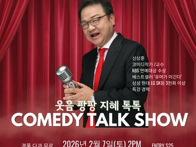 "2026년 시작을 웃음으로!" 신상훈 교수 토크쇼