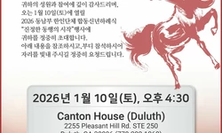 〈한인타운 동정〉 '미동남부 한인단체 합동 신년하례식'