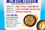 〈한인타운 동정〉 "삼봉냉면 6주년 감사 이벤트"