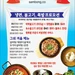 〈한인타운 동정〉 "삼봉냉면 6주년 감사 이벤트"