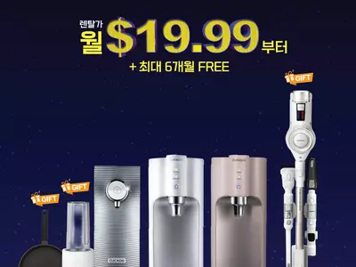 직수 정수기 기준 '쿠쿠', 빅 이벤트