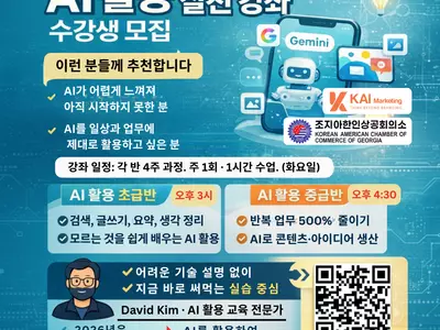 한인상의, 'AI 활용 실전 강좌' 수강생 모집