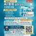 한인상의, 'AI 활용 실전 강좌' 수강생 모집