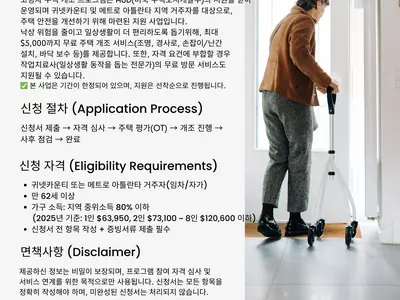 "무료 주택 개조 프로그램에 지원하세요"