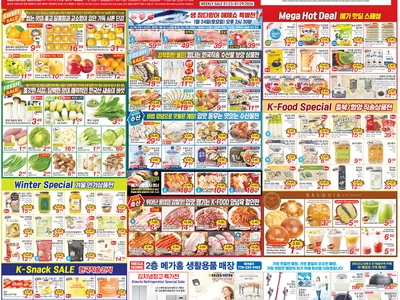 〈한인마트정보〉주말 겨울 폭풍…집에서 ‘신토불이’ K 푸드 즐겨요
