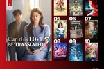넷플릭스 시리즈 '이 사랑 통역 되나요?' 비영어 쇼 부문 1위