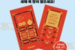 H 마트, 병오년 “설 봉투 증정 이벤트” 진행