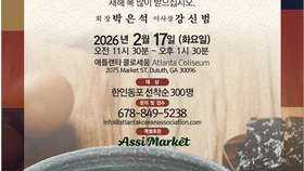 〈한인타운 동정〉 '애틀랜타한인회 설날 떡국 잔치'