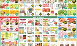 〈한인마트정보〉 떡국 ∙만두∙전…한인마트 벌써 '설' 분위기 ‘물씬’