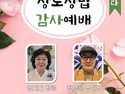 애틀랜타성결교회 22일 임직식 개최