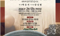 〈한인타운 동정〉 '애틀랜타한인회 설날 떡국 잔치'