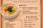 샬롯한인회 설날 행사 및 3.1절 영화 상영