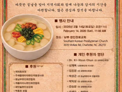 샬롯한인회 설날 행사 및 3.1절 영화 상영