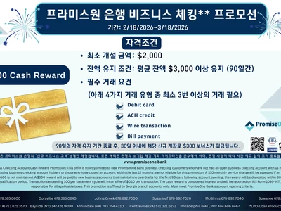 프라미스원은행, 신규 비즈니스 계좌 프로모션