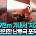 [영상] 상공 9천m 기내서 난투극 벌인 승객들…충격적인 순간 포착