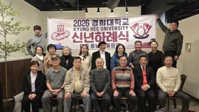 경희대 동문회 신년하례식 개최