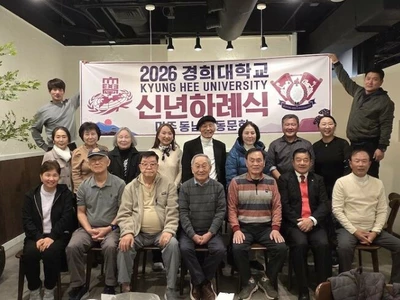 경희대 동문회 신년하례식 개최