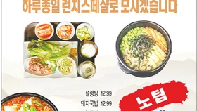 〈한인타운 동정〉 '장독대 런치 스페셜'