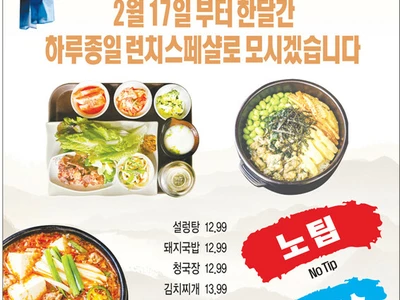 〈한인타운 동정〉 '장독대 런치 스페셜'