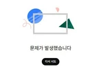 유튜브 1시간 동안 접속 장애
