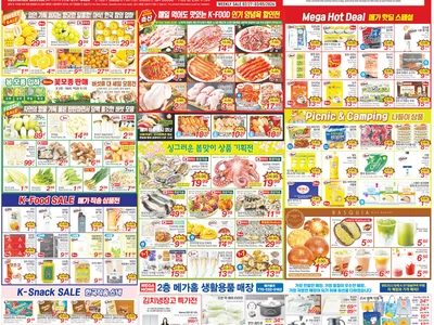 〈한인마트정보〉마트마다 정월대보름∙삼겹살데이 이벤트 ‘풍성’