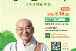 법륜 스님, 정토불교대학 3월 학기 신입생 모집