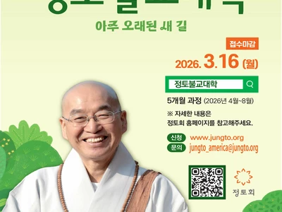 법륜 스님, 정토불교대학 3월 학기 신입생 모집