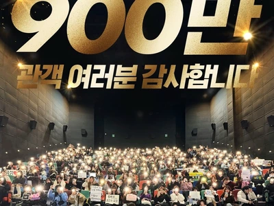 영화 '왕과 사는 남자' 900만 고지 넘겼다…천만 눈앞