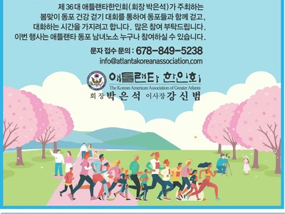 〈한인타운 동정〉 '한인회 동포건강 걷기대회'