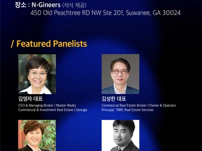 옥타 애틀랜타, 13일 상업용부동산 세미나 연다