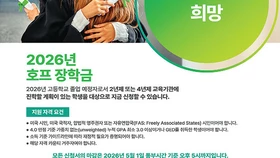 “뱅크오브호프 장학금 신청하세요”