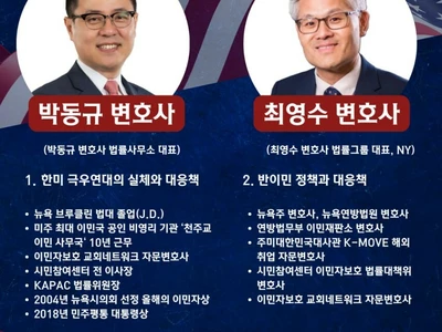 조지아평화포럼, 반이민 대응전략 세미나 개최