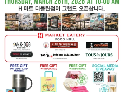 H마트, 가주 20번째 매장 연다… 북가주 더블린