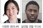 한인 부부에 무차별 총격 살인범 ‘정신이상’으로 무죄