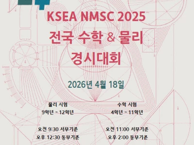 “차세대 과학기술 인재 발굴”