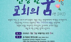 2026 부활절 새벽예배 슈가로프한인교회서