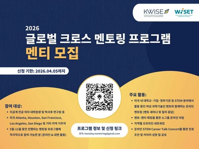 여성 과학기술인 '멘토링 프로그램' 참가자 모집