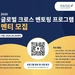 여성 과학기술인 '멘토링 프로그램' 참가자 모집