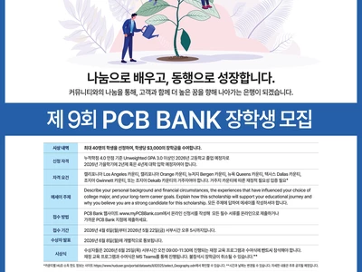 "PCB뱅크 장학생에 도전하세요"