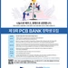 "PCB뱅크 장학생에 도전하세요"