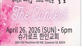 〈한인타운 동정〉 애틀랜타 레이디스 앙상블 '더 콘서트'